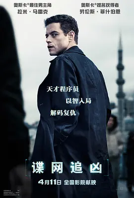 谍网追凶 The Amateur