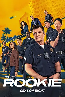 菜鸟老警 第八季 The Rookie Season 8