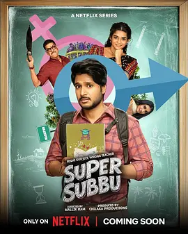 处男老师的超级任务 Super Subbu