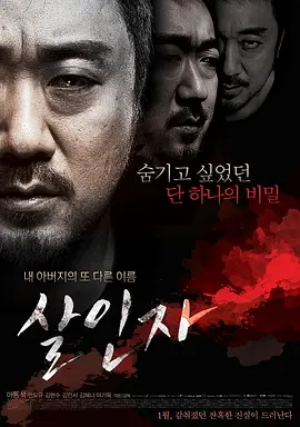杀人者 살인자