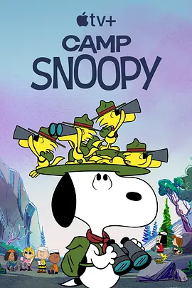 史努比露营大冒险 第一季 Camp Snoopy Season 1
