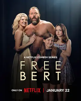 放飞吧伯特 第一季 Free Bert Season 1