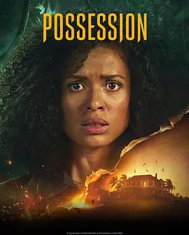 遗产之影 Possession