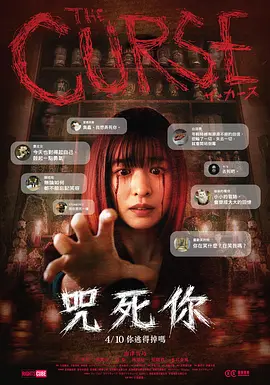 诅咒 呪詛