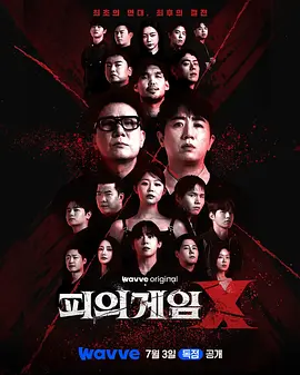 血战X 피의 게임X