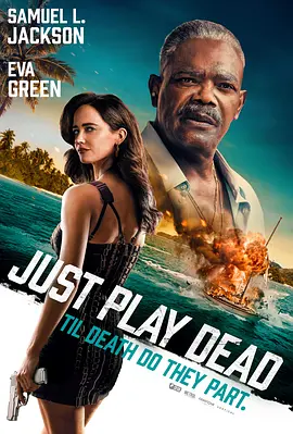 诈死游戏 Just Play Dead